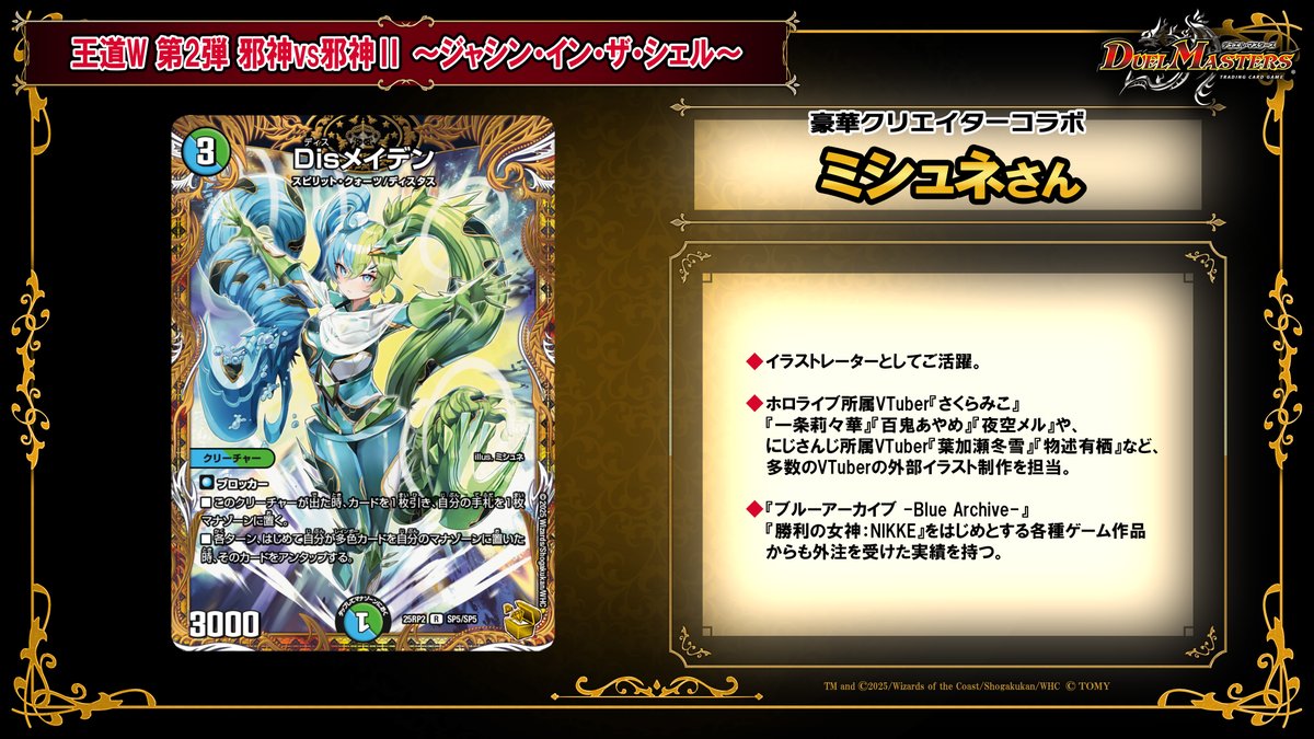 デュエチューブにて、 #ミシュネ さんによる、 2025年6月21日（土