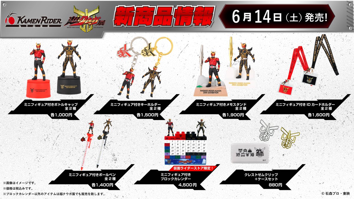 仮面ライダーストア 新商品情報】 ◥◣ ◥◣ ◢◤ ◢◤ ◢『#仮面