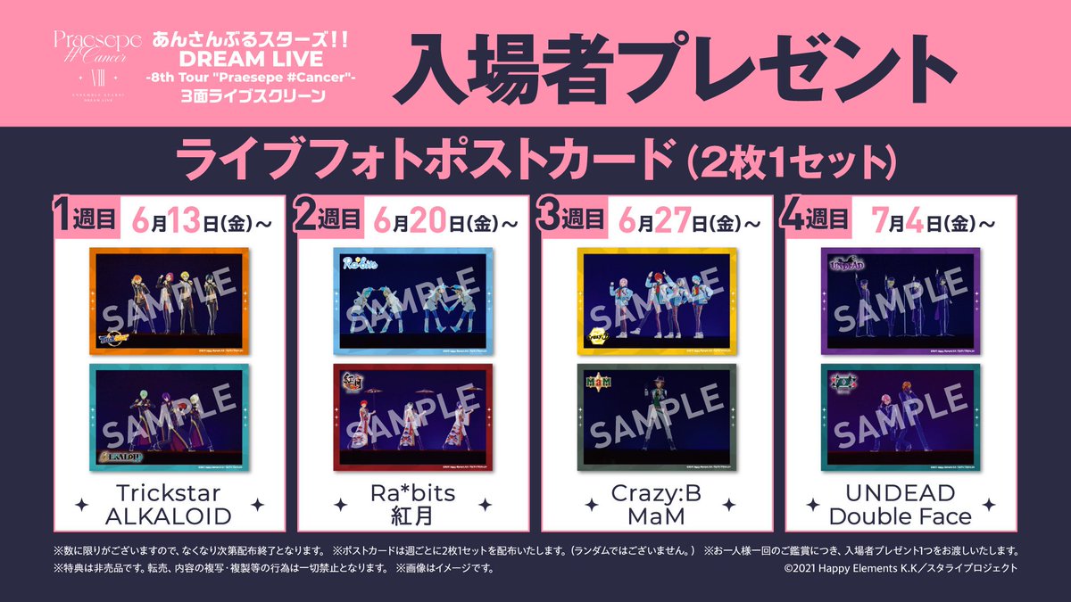 チケット情報】 #スタライ 8th 3面ライブスクリーン ／ 公開日 6月13日