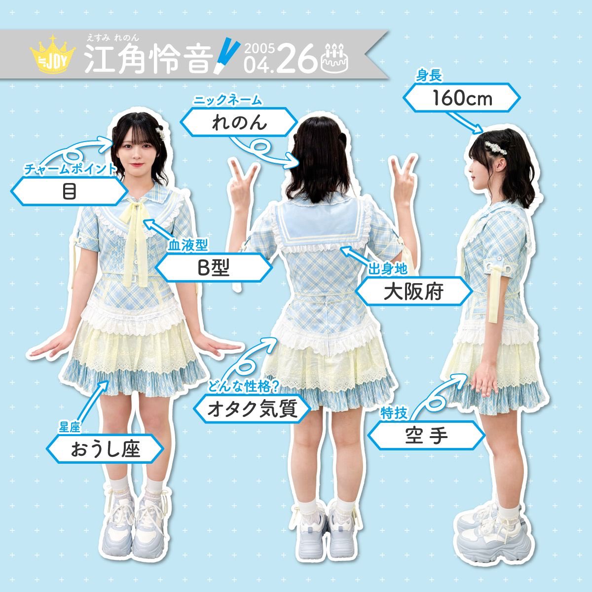 ≒JOY（ニアリーイコールジョイ） 江角怜音（えすみ れのん）です！ 6