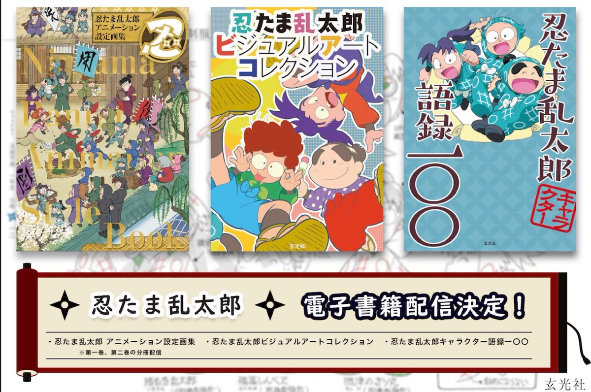 忍たま乱太郎　ビジュアルアートコレクション　アニメーション設定画集　二冊セット