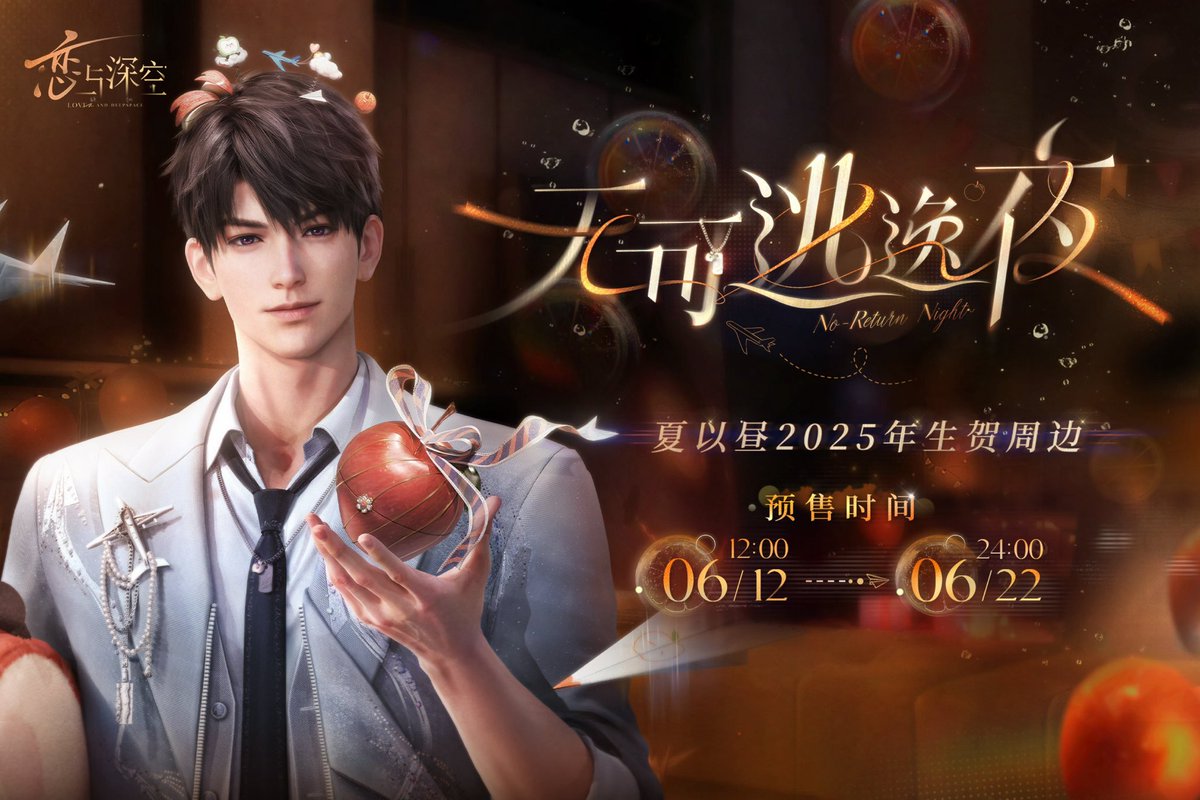 中国新商品発売情報】 恋と深空 マヒル 2025年 誕生日 バースデー記念