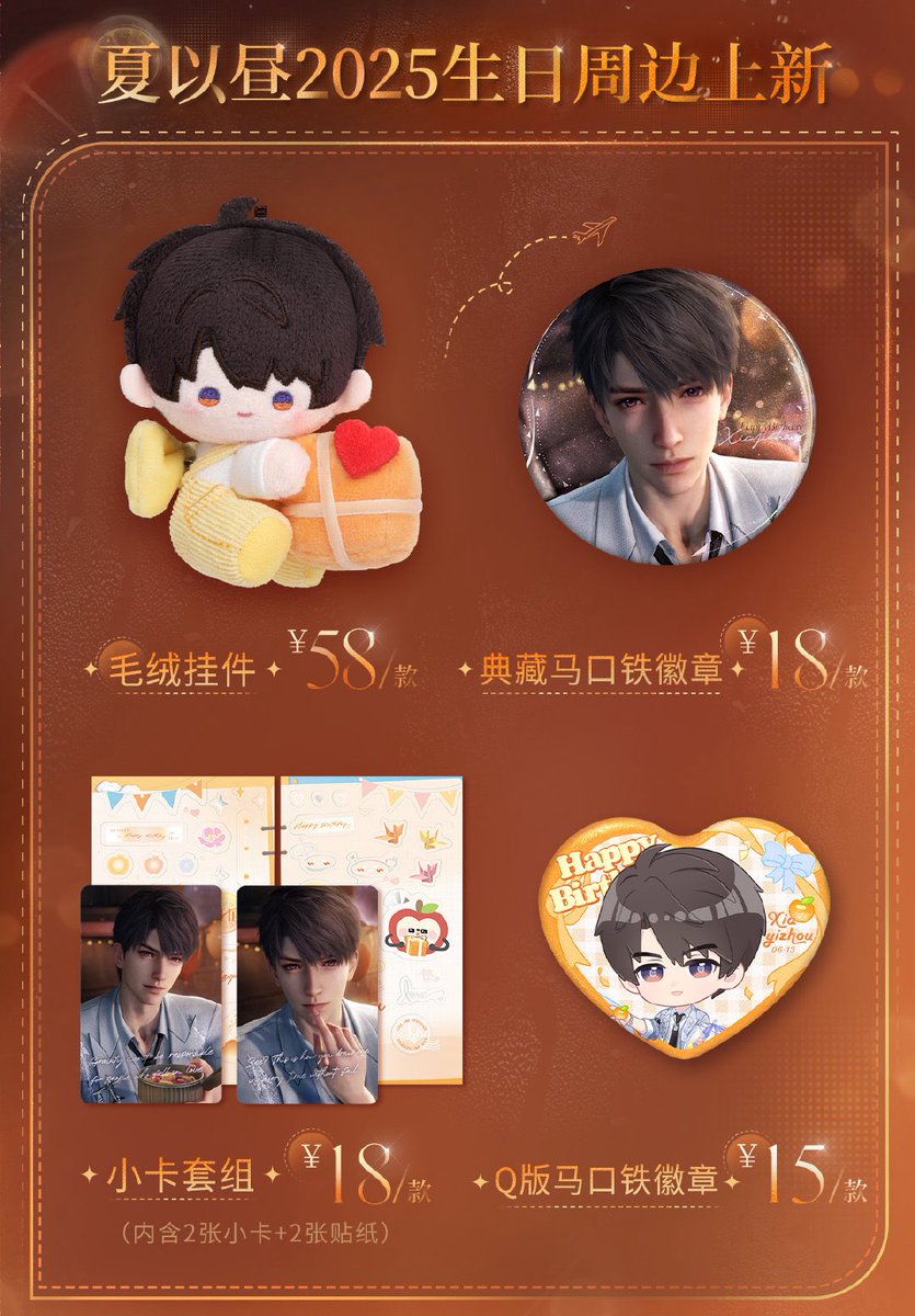 中国新商品発売情報】 恋と深空 マヒル 2025年 誕生日 バースデー記念