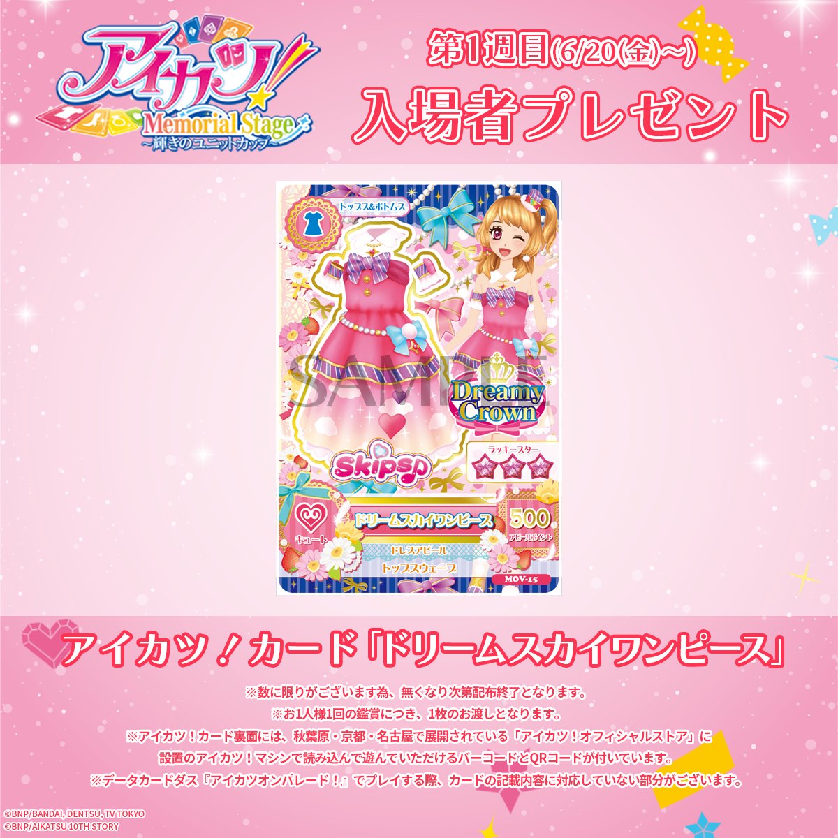 ✨告知✨】 アイカツ！メモリアルステージ ～輝きのユニットカップ