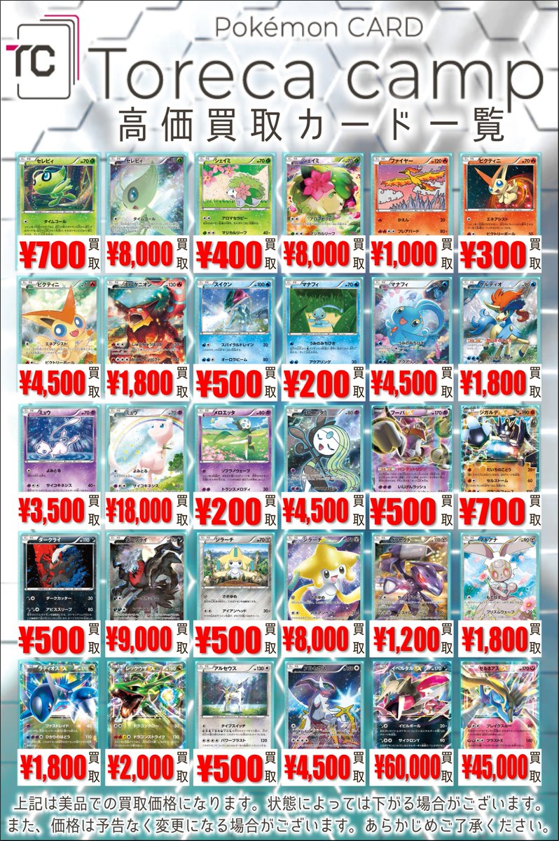 買取情報】 大人気商品のXYコンセプトパック 「ポケキュンコレクション