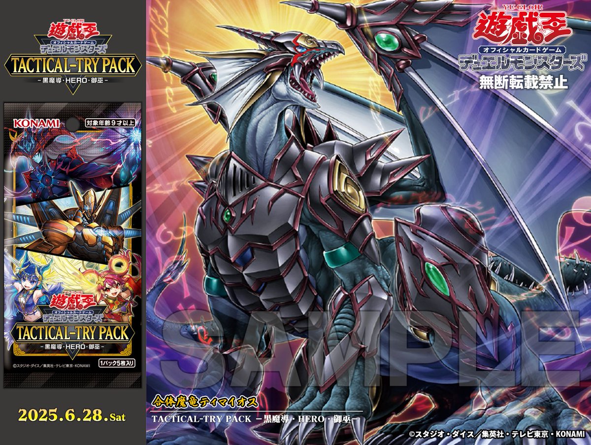 ╋━✦✦✦ 𝐓𝐀𝐂𝐓𝐈𝐂𝐀𝐋-𝐓𝐑𝐘 𝐏𝐀𝐂𝐊 - 黒魔導・HERO・御巫