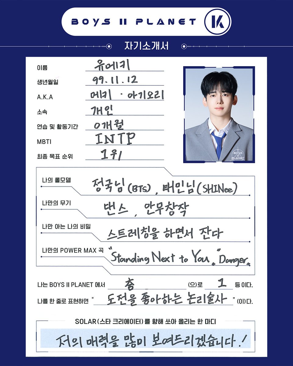 YUMEKIが「BOYS II PLANET」に出演します✨皆さまのあたたかい応援