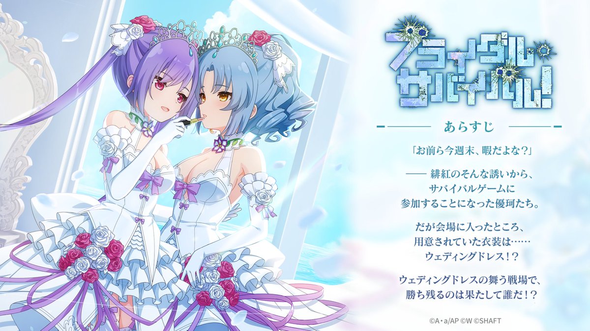 ブライダル・サバイバル！」あらすじをご紹介】 「お前ら今週末、暇だ