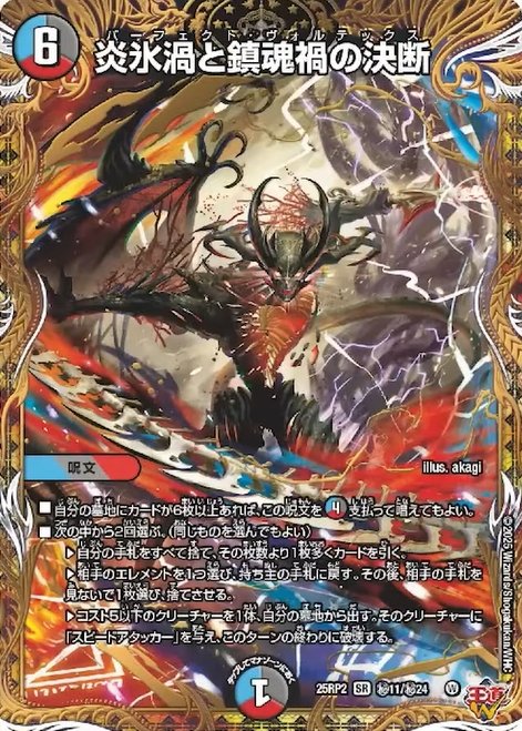デュエルマスターズ】シークレット版『炎氷渦と鎮魂禍の決断
