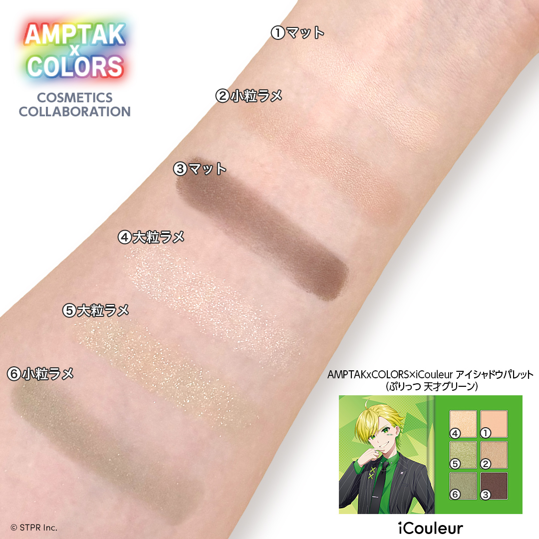 AMPTAKxCOLORS iCouleurの色味とテクスチャーを公開／ 今日は、あっき