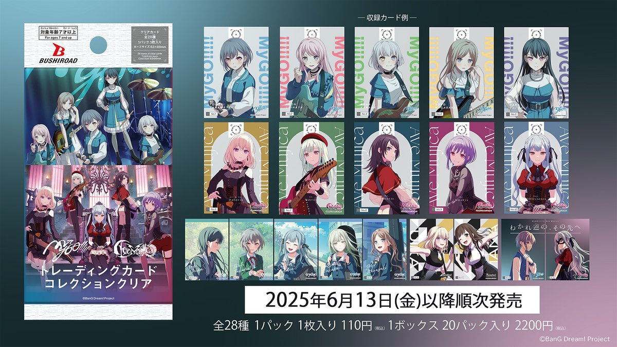🧭ブシロード トレーディングカード コレクションクリア 「BanG Dream