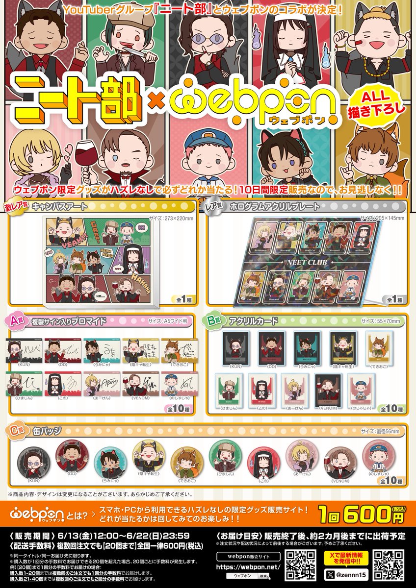 ウェブポン本日より発売開始しました！ かわいいグッツたくさんある