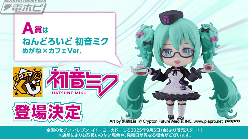 グッスマくじ #初音ミク」 A賞 ねんどろいど 初音ミク めがね×カフェ