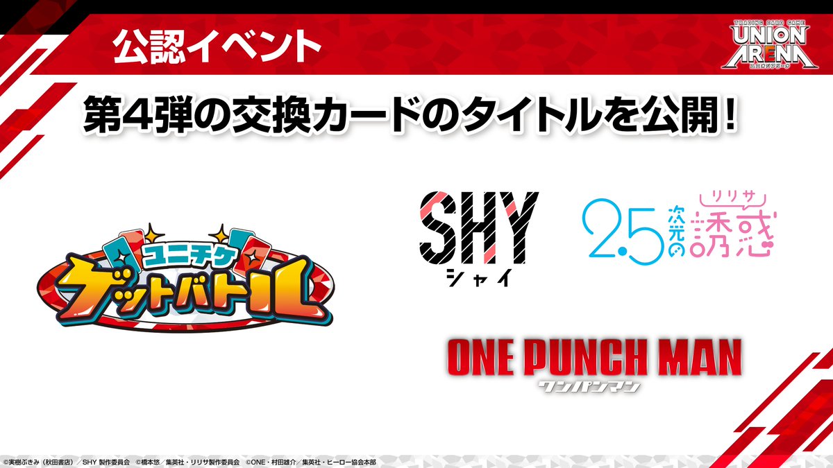 ◤ #ネクプラ 最新情報⑮ ◢ ❇️〈ユニチケゲットバトル〉第4弾