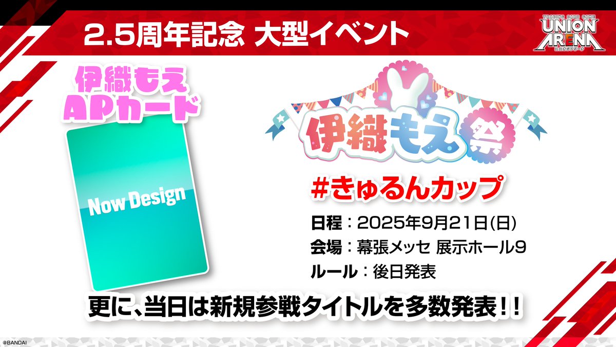 ◤ #ネクプラ 最新情報⑯ ◢ ˏˋ＼ 9/21(日)開催決定 ／ˊˎ 💕伊織もえ祭