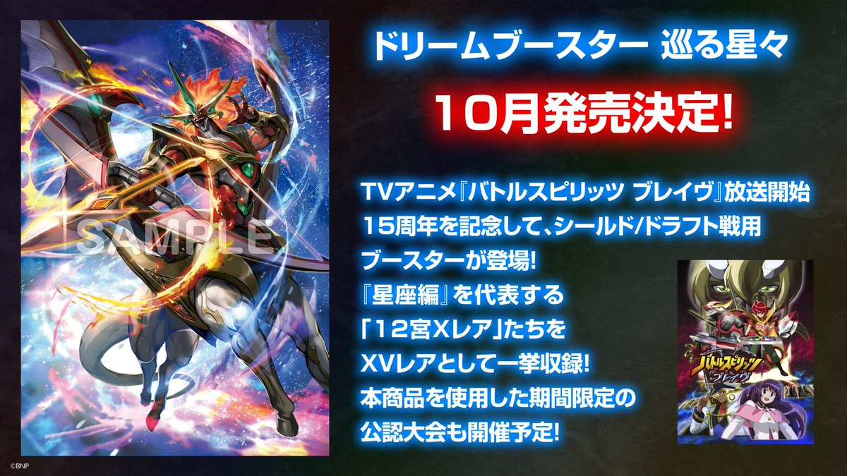 ◤#ネクプラ 最新情報②◢ 【BSC49紹介】 TVアニメ『バトルスピリッツ