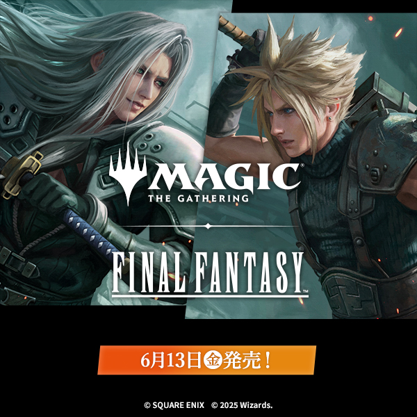 MTG×ファイナルファンタジー』プレイ・ブースターがローソンでも本日13