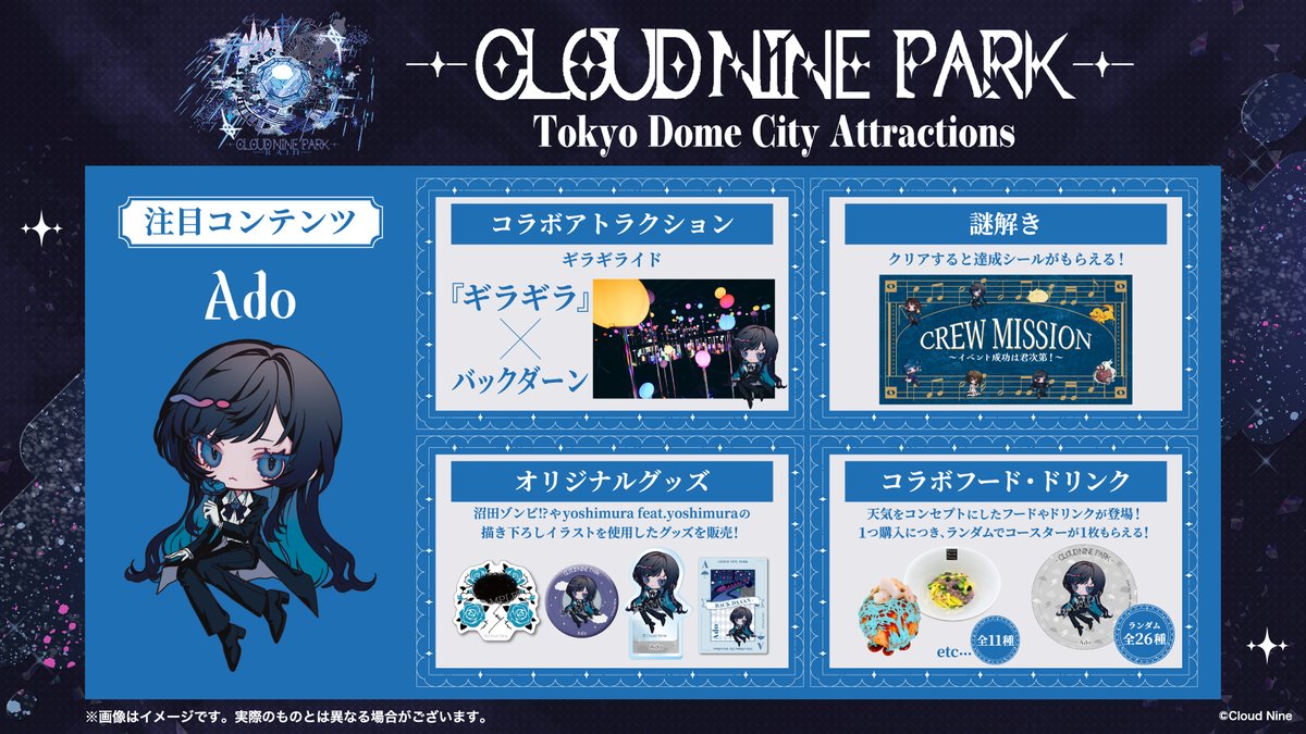 ☔#クラウドナインパーク in #東京ドームシティアトラクションズ 情報