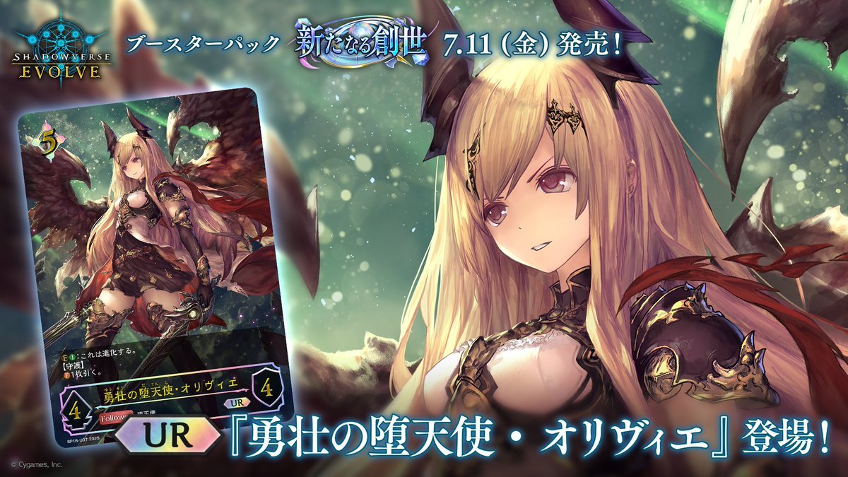 シャドマガ ニュース📰】 7月11日(金)発売のShadowverse EVOLVE