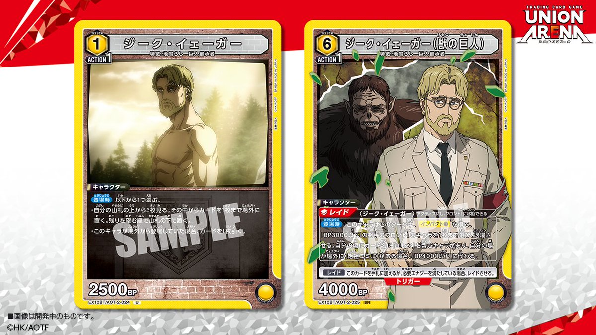 ⬜️カード紹介⬜️ 6/27(金)発売予定『ブースターパック #進撃の巨人