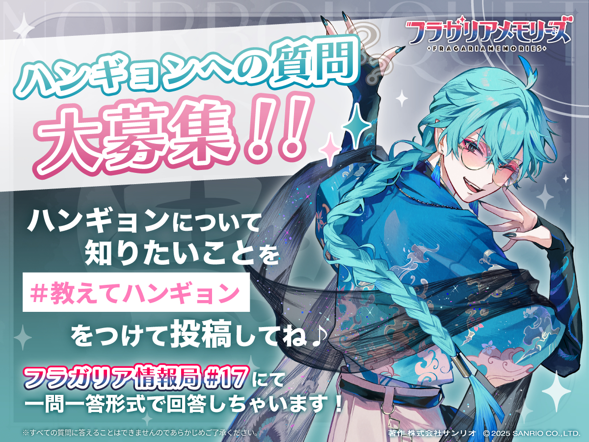 ◤ハンギョンへの質問大募集🐙◢ ハンギョン自身について知りたいこと