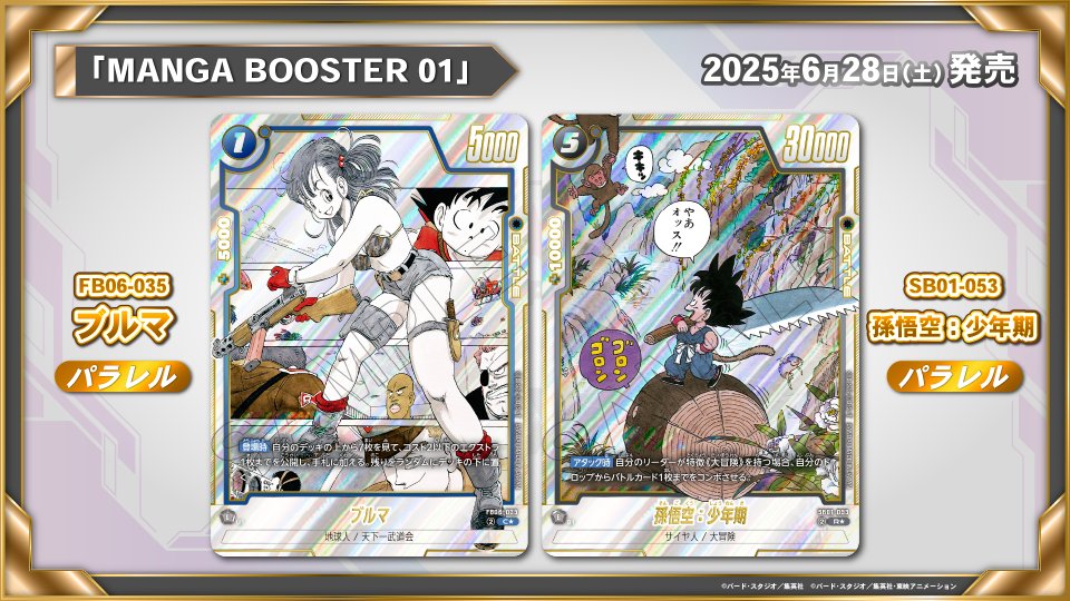 📢特別番組配信中／ 【SB01パラレルカード紹介】 6/28(土)発売