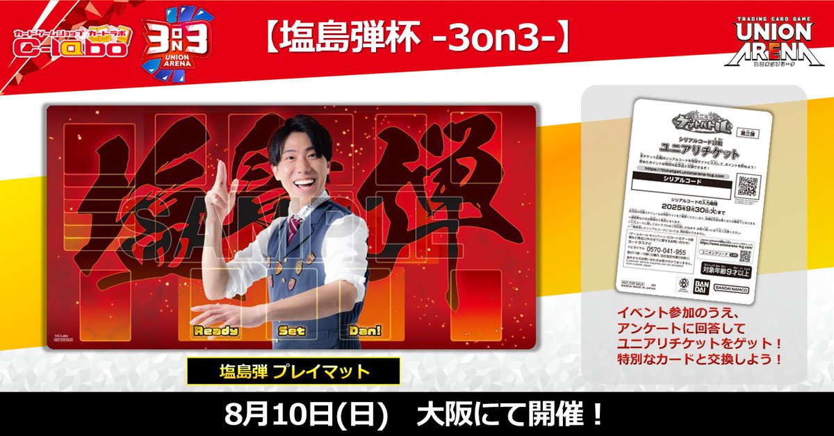 イベント情報】 ＼‼️応募受付中‼️／ 8/10(日) マイドームおおさかに