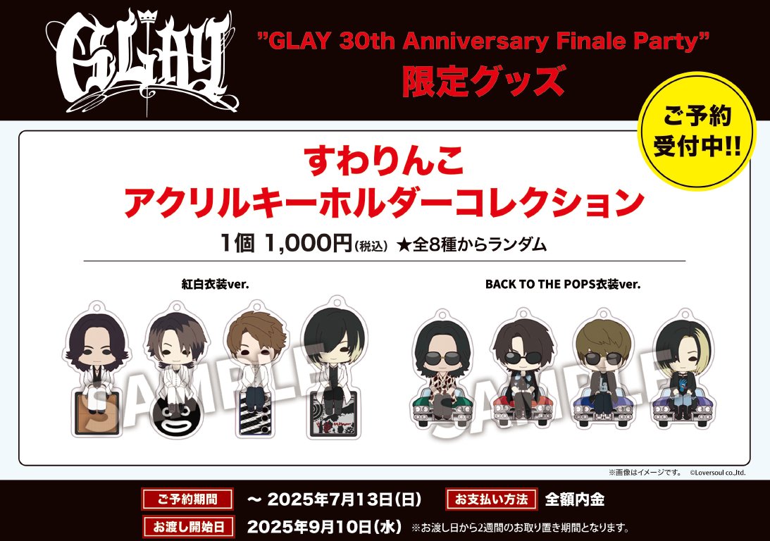 GLAY】 ”GLAY 30th Anniversary Finale Party