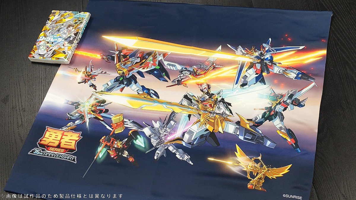 勇者シリーズ 35周年記念ストア 開催迫る！ ＼ 本日の物販紹介は、勇者