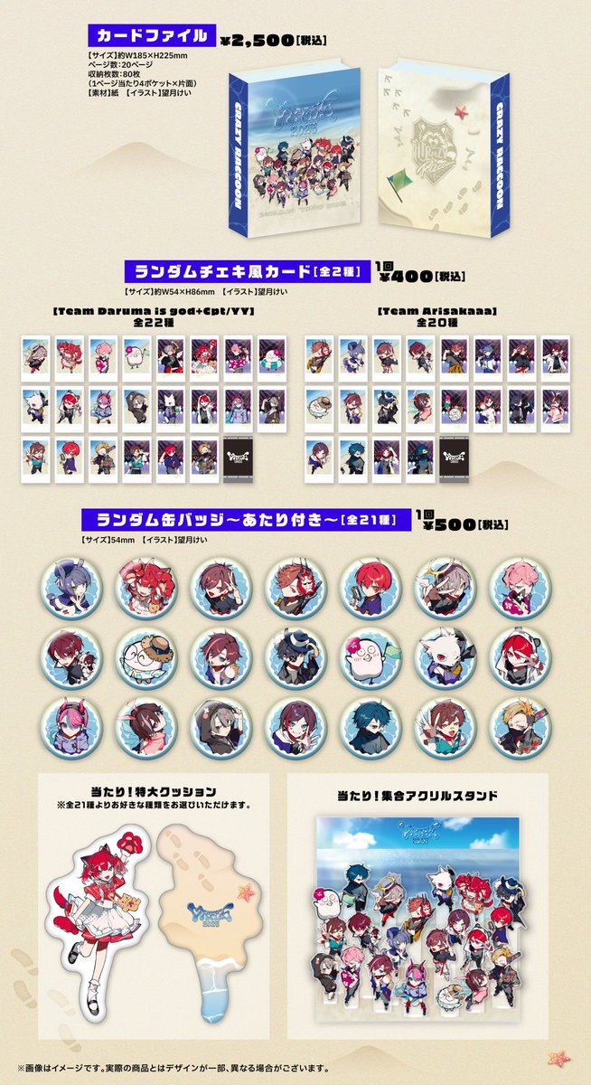CR FES 2025】 ＼ 公式グッズラインナップ発表！／ 受付期間：6/16(月