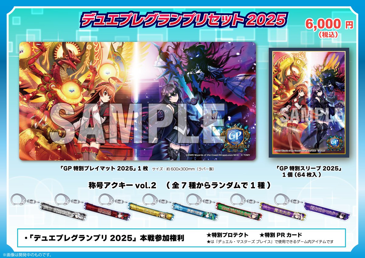 デュエプレGP グランプリセット紹介！】 『グランプリセット2025