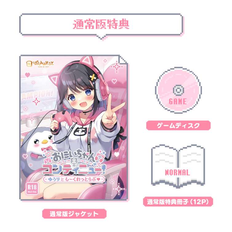 ˏˋ 🎮 #おにコン 予約開始！🎮 ˊˎ˗ ぱんのみみ初の同人PCゲーム