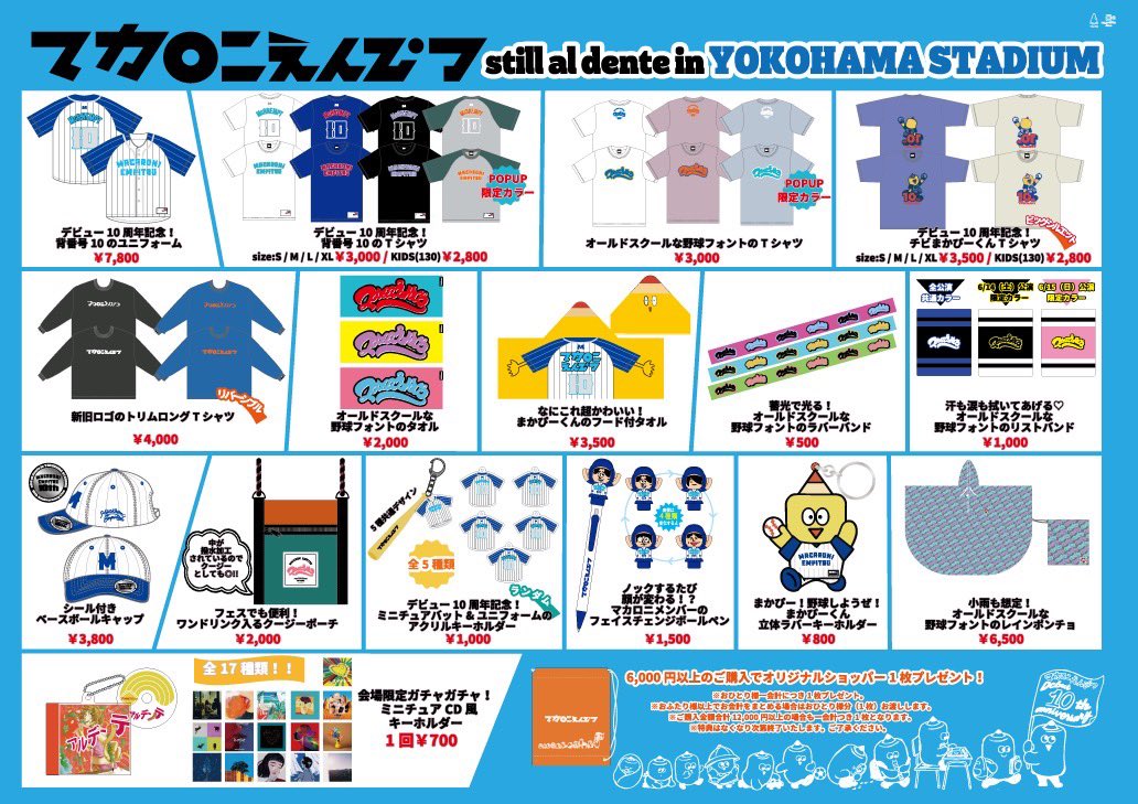 カプセルトイ完売のお知らせ🏟️】 『still al dente in YOKOHAMA