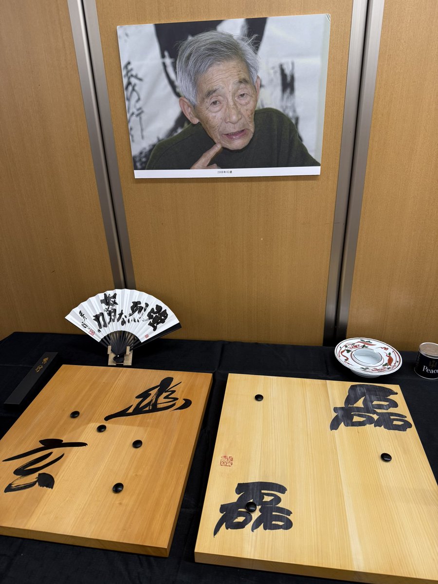 藤沢秀行名誉棋聖生誕百年の集いにて 司会を務めさせていただきました