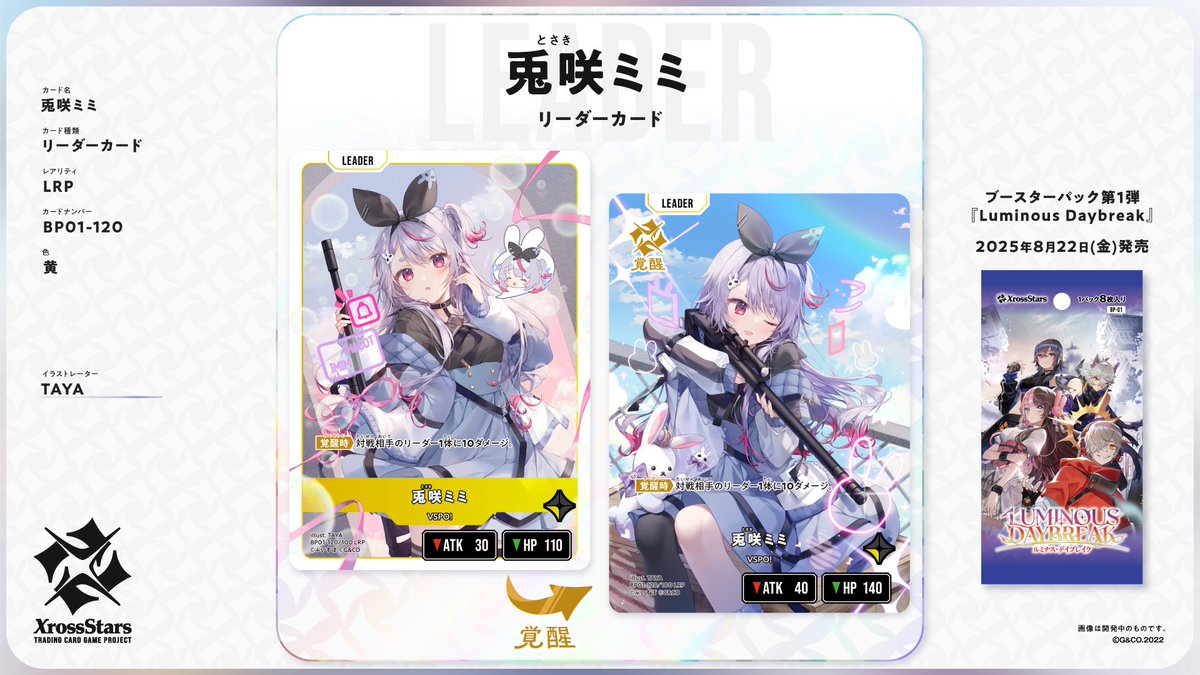 🌟 兎咲ミミ 登場！ 🌟 兎咲ミミ（ぶいすぽっ！）がXross Starsに登場