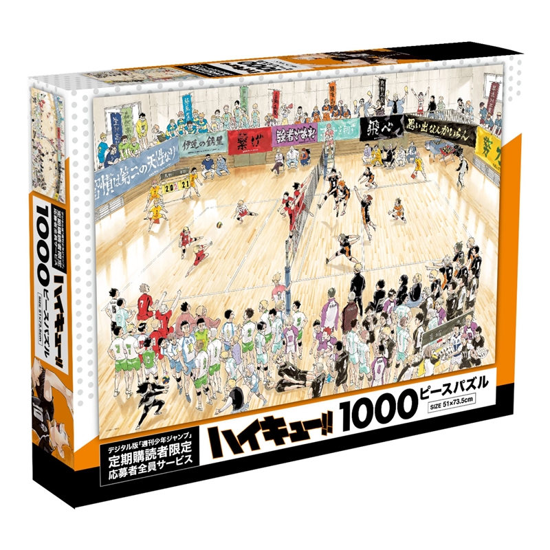 また、「ハイキュー!! 1000ピースパズル」も定期購読限定で応募受付中