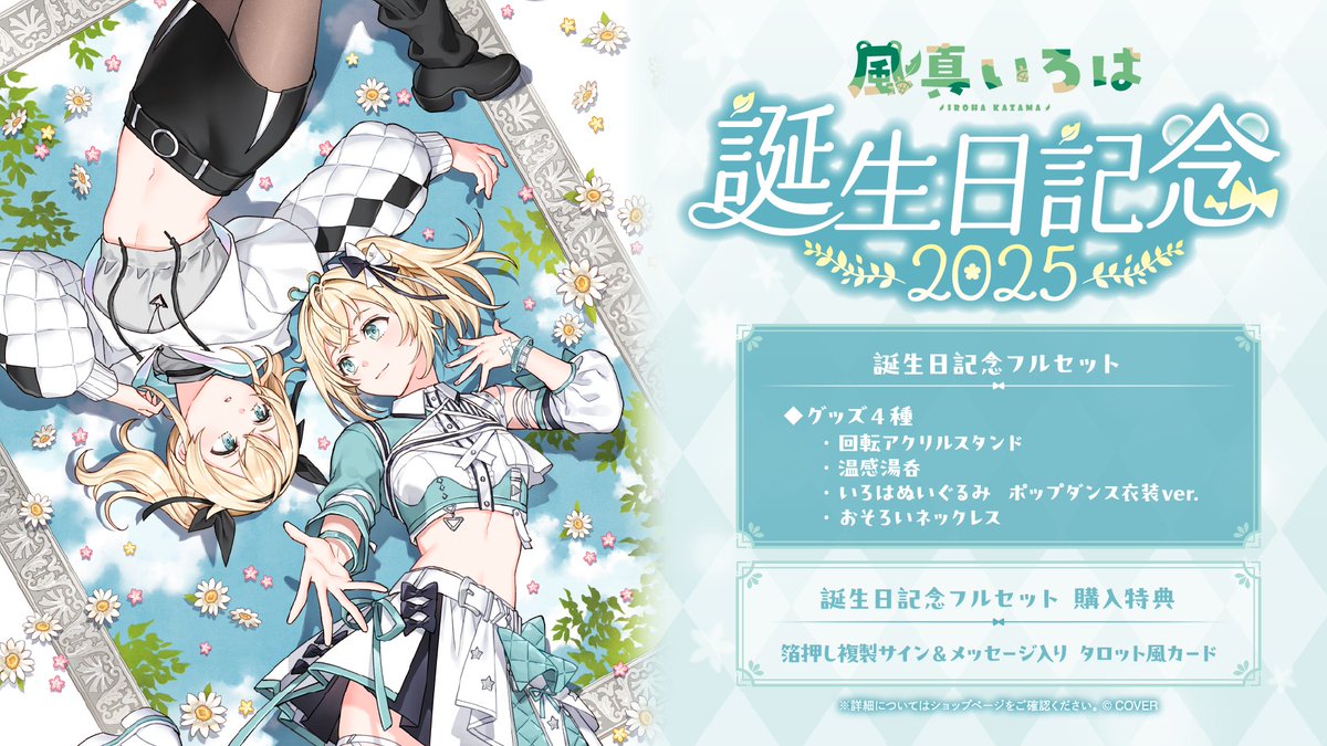 風真いろは 誕生日記念2025 フルセット特典 PRカード プロモ ホロカ 風