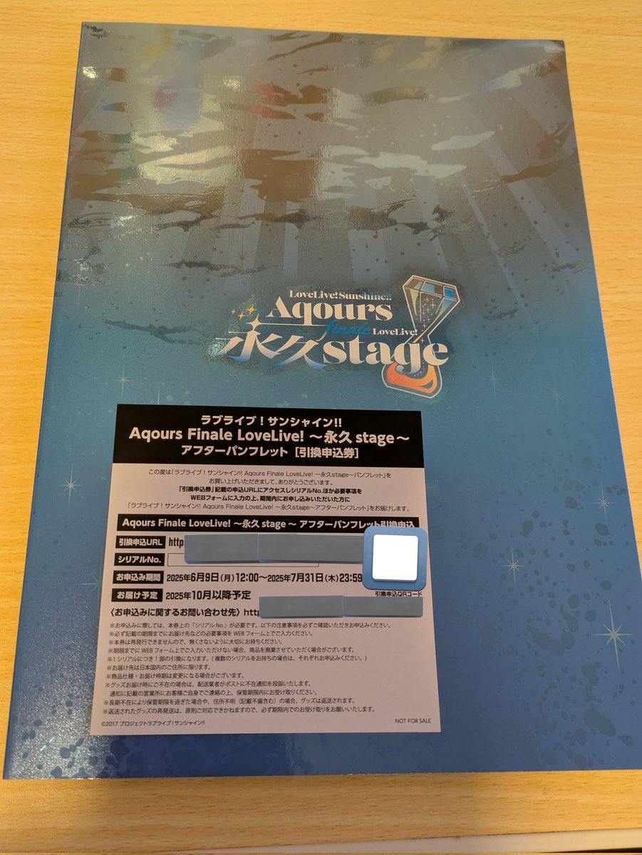 Aqours #永久stage パンフレットを購入された方へ。 表紙内側に
