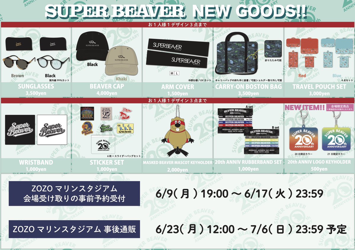 明日まで！ 】 #SUPERBEAVER 20th Anniversary 都会のラクダSP at ZOZO