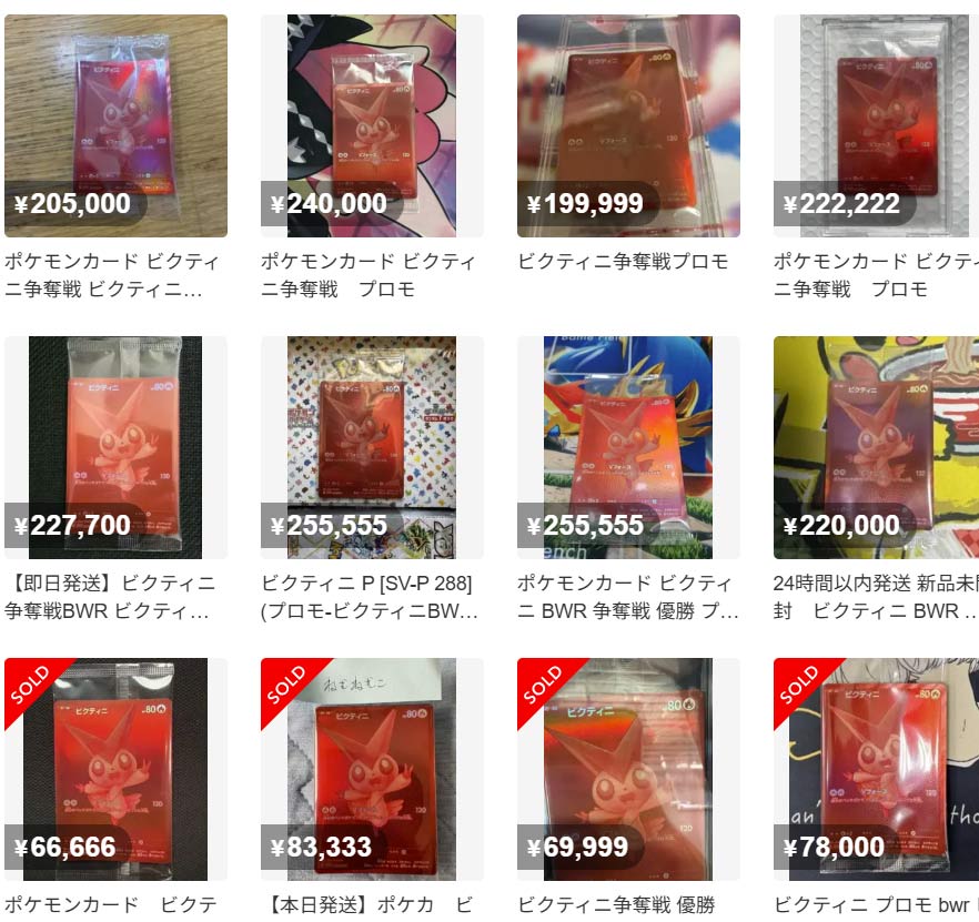 ビクティニ争奪戦「BWRプロモ」カードについて📝 「価格高騰」理由を