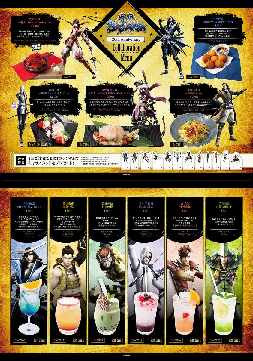 戦国BASARA20周年㊗ パセラリゾーツとのコラボが本日(6/17)より