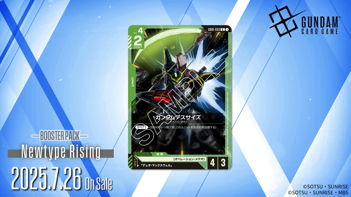 収録カード紹介】 「ガンダムデスサイズ」を紹介！ ブースターパック
