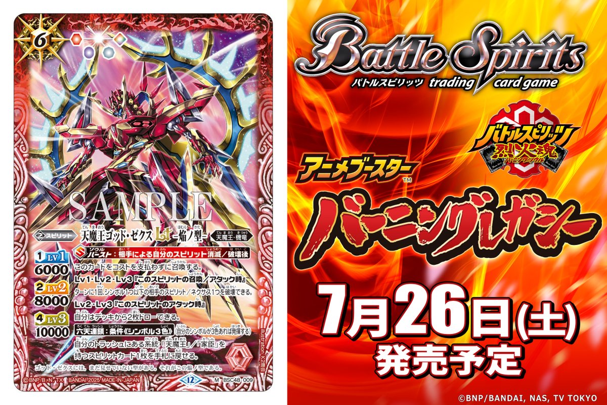 BSC48カード紹介】 新規カード「天魔王ゴッド・ゼクスLT -焔ノ型-」を