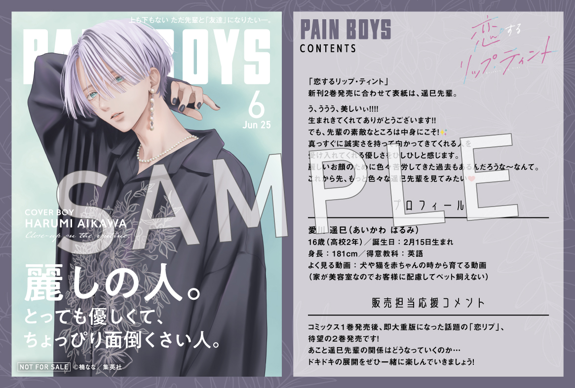 恋するリップ・ティント』2巻 6/25(水)発売🎊 ＼ 実施店舗にて1~2巻