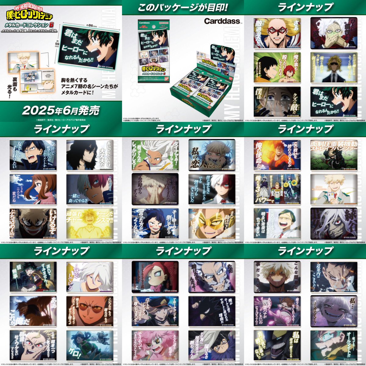 僕のヒーローアカデミア メタルカードコレクション6 昨日6月17日(火