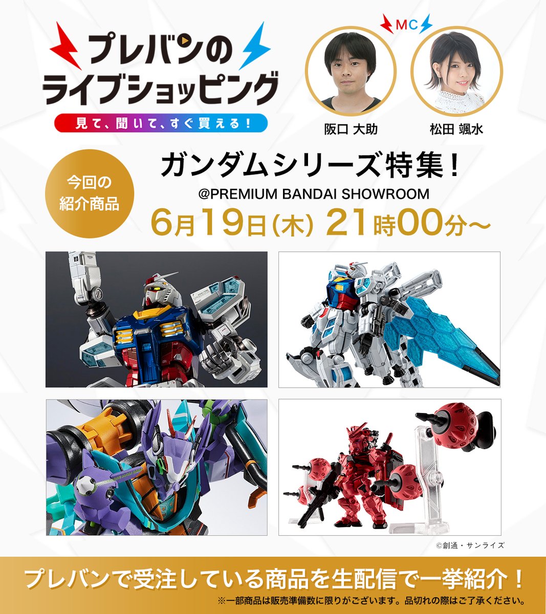 この投稿をリポスト🔁】 ⚡6/19 (木) 21:00～ 生配信⚡ #プレバンの