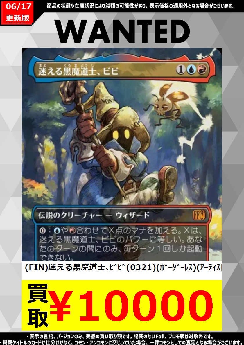 迷える黒魔道士、ビビ 4枚日本語 アガサの魂の大釜日本語 通常、プロモfoil