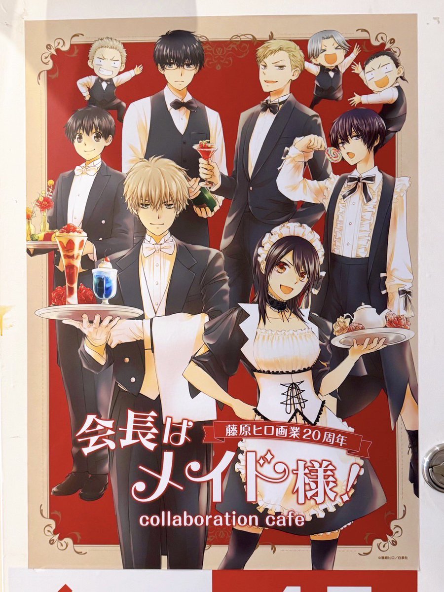 会長はメイド様！」コラボレーションカフェ (@maidsamacafe) / Posts / X