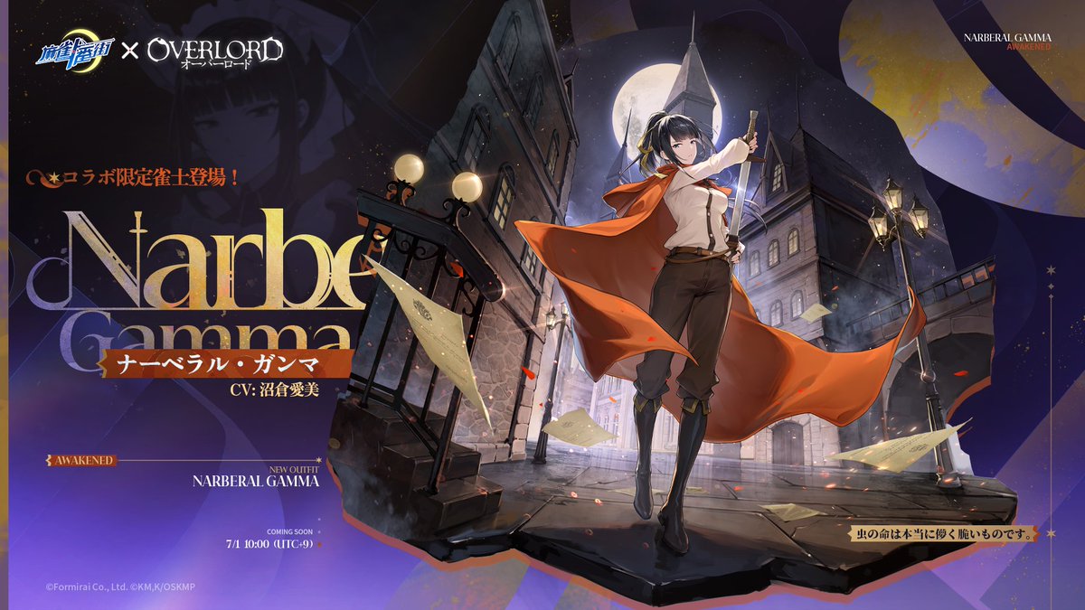 □雀士紹介（コラボ限定） ナーベラル・ガンマ（覚醒済） 「虫の命は