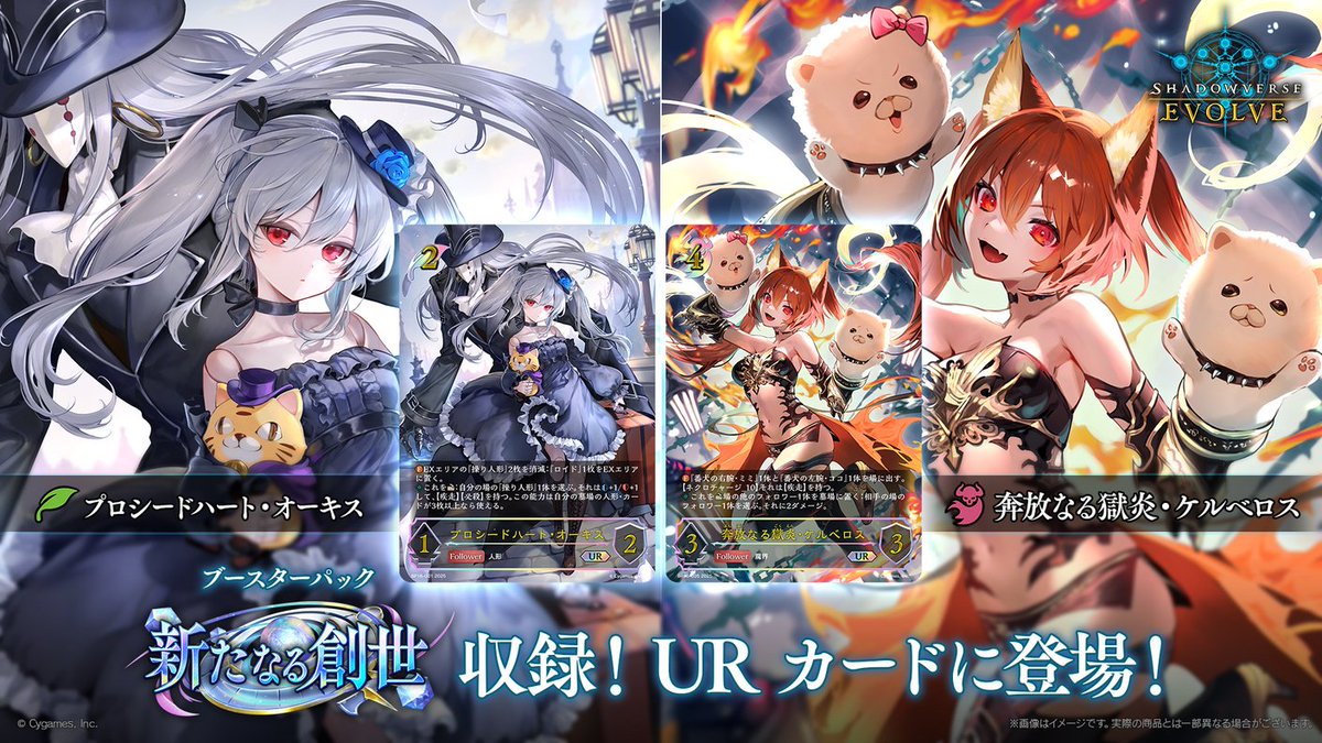 7月11日発売！URカード情報】 ブースターパック「新たなる創世」の